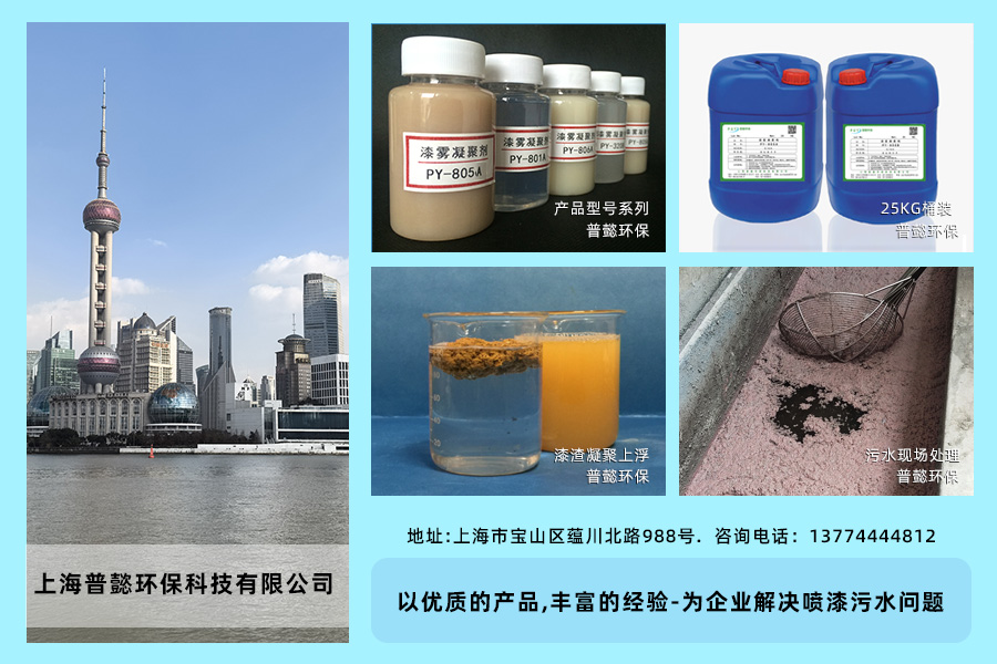 喷漆房中油漆树脂废水处理药剂